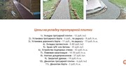 Укладка тротуарной плитки обьем от 50 м2 в Ляховичах и районе - foto 0